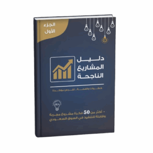 Successful Projects Guide – Part One